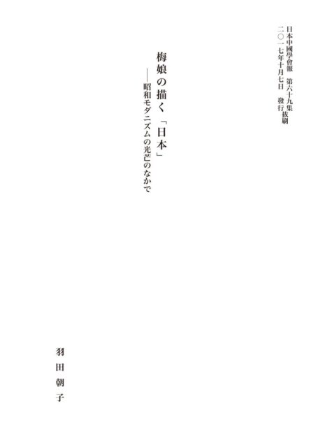 20羽田先生