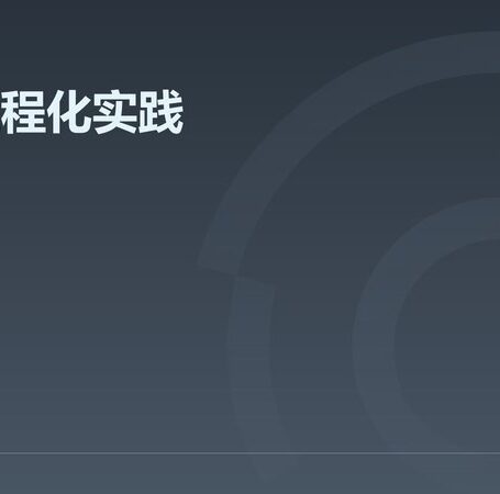 Go工程项目实践-毛剑