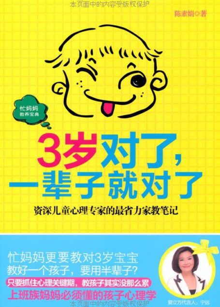 3歲對了,一輩子就對了