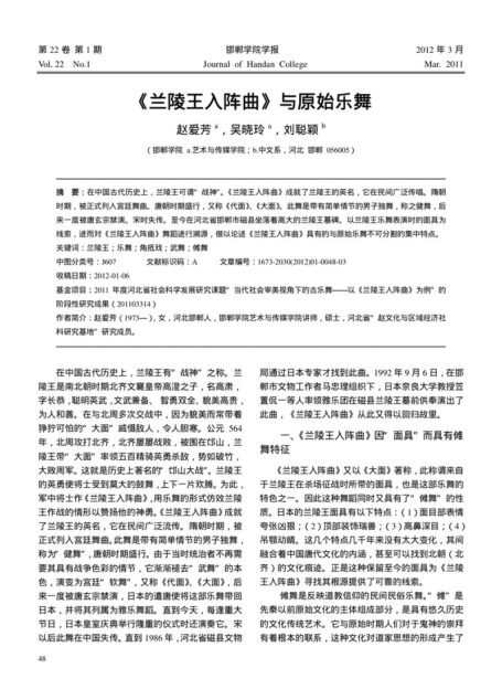 《兰陵王入阵曲》与原始乐舞