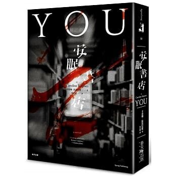 《安眠書店》