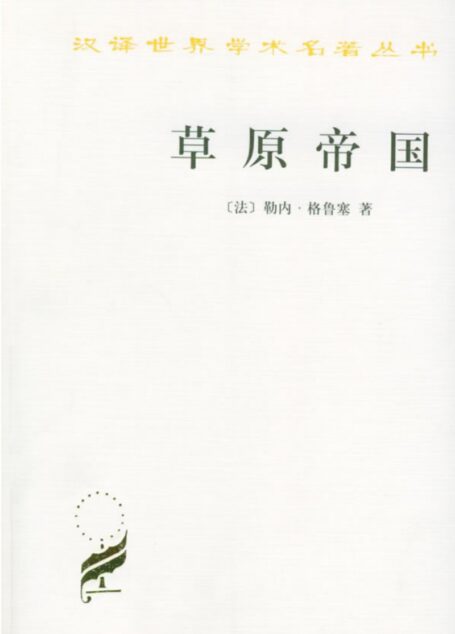 草原帝国