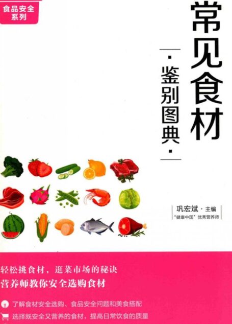 常见食材鉴别图典