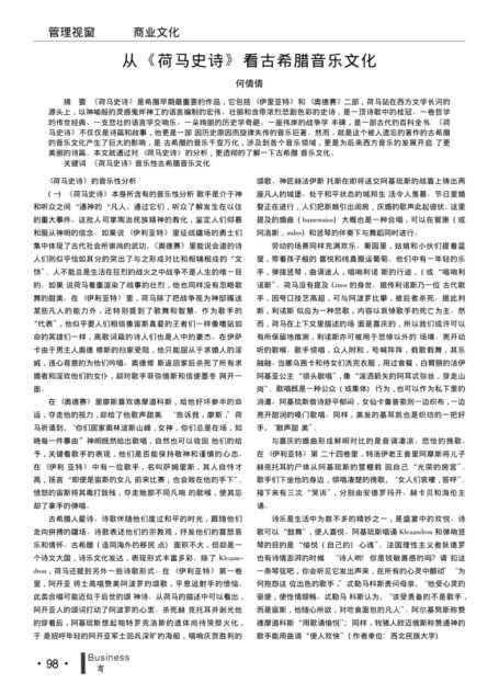 从《荷马史诗》看古希腊音乐文化