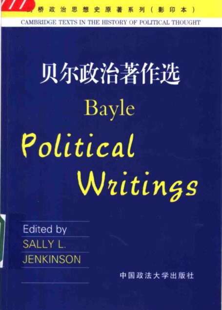 贝尔政治著作选