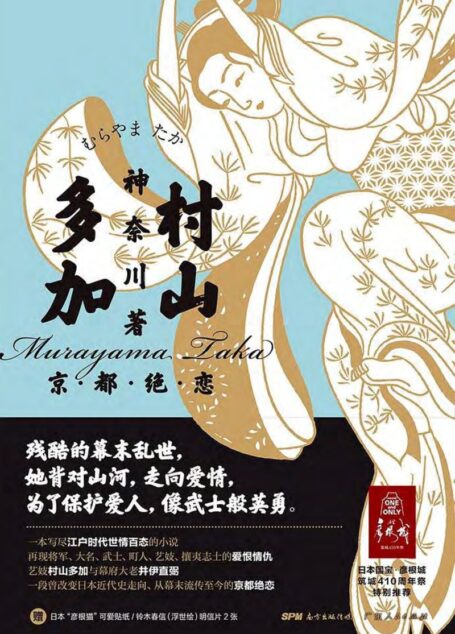村山多加