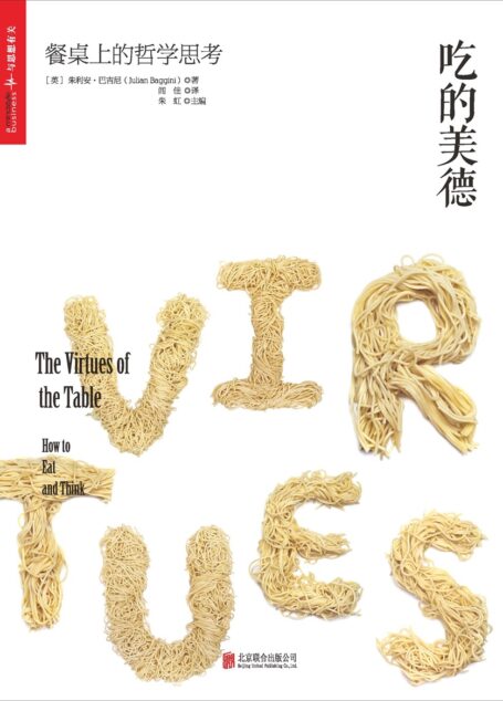 吃的美德:餐桌上的哲学思考