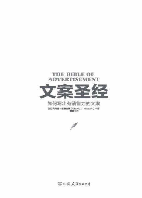 文案圣经