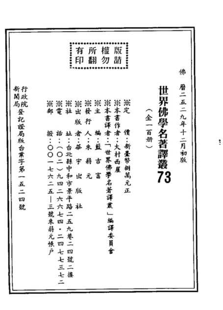 大村西崖_密教发达志_华宇出版社