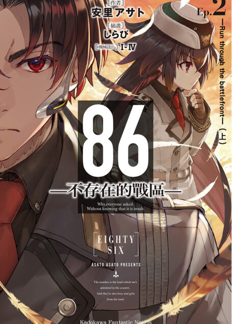 86-不存在的战区-第2卷