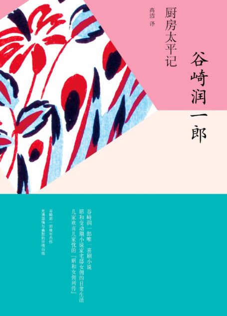廚房太平記