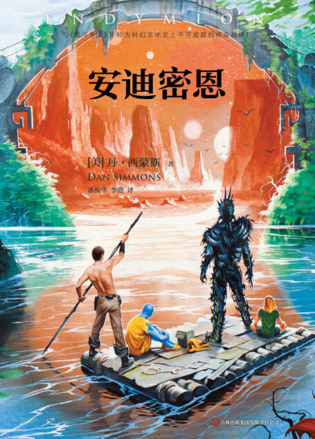 安迪密恩