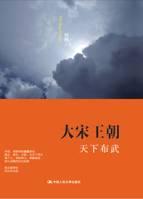 大宋王朝·天下布武