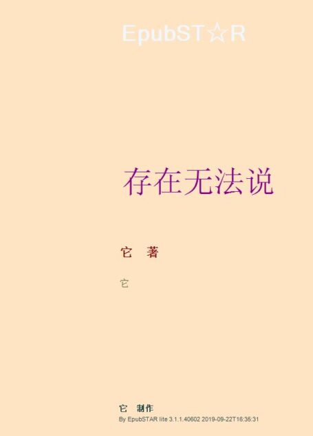 存在无法说