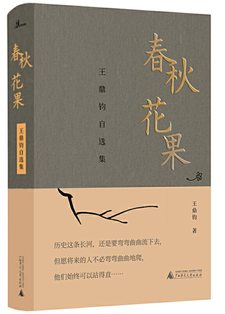 王鼎钧