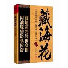 《藏海花》（第二部1-72章）（《超好看》第十六期十二月刊）