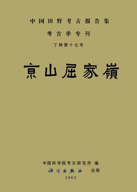 17.丁種第十七：京山屈家岭【传送门】