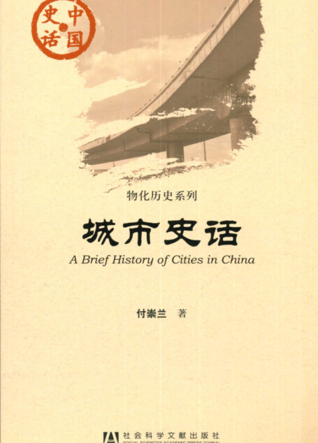城市史话