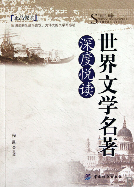 《世界文学名著合集》