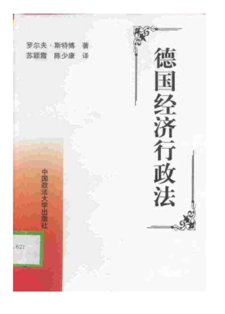 德国经济行政法