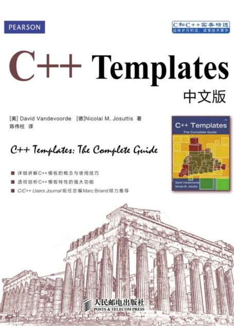 C++Templates中文版