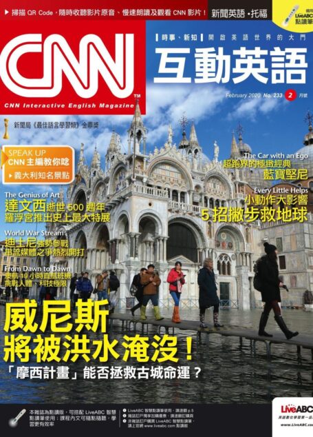 CNN互動英語 02月號/2020 第233期
