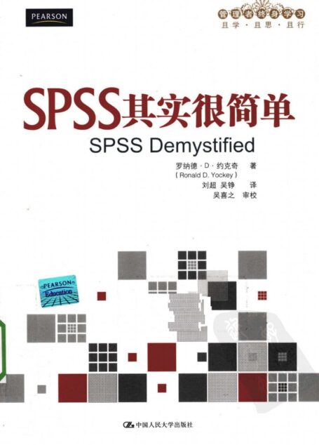 SPSS其实很简单