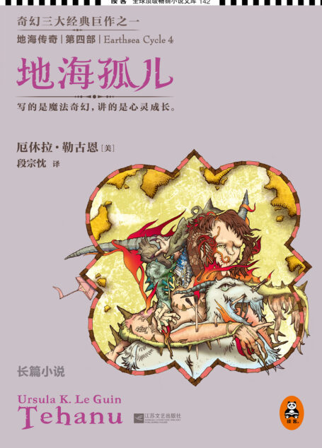 地海4