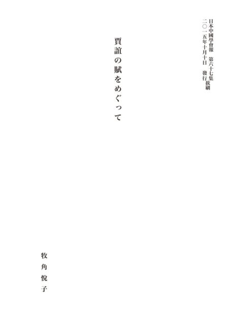 03牧角先生