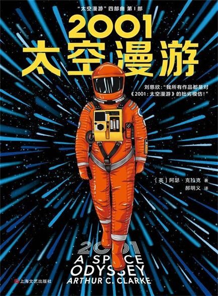 2001:太空漫游【书单共享】