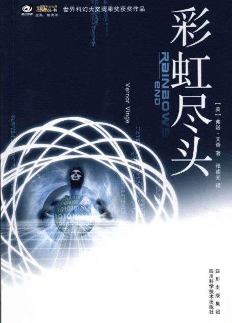 彩虹尽头