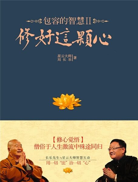包容的智慧