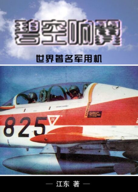 碧空响翼