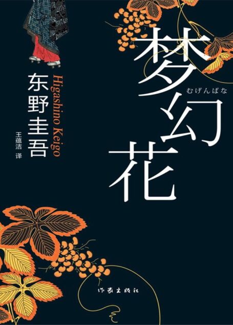 《梦幻花》