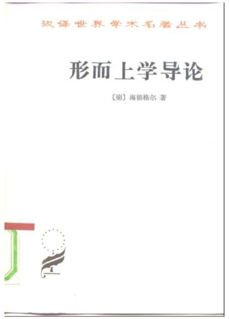 A0716形而上学导论
