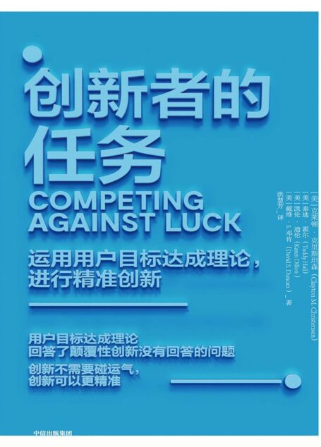 创新者的任务