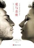 5把钥匙让爱情永葆青春:爱与亲密