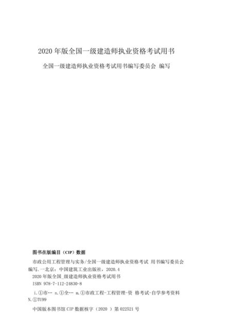 2020年一级建造师市政实务教材