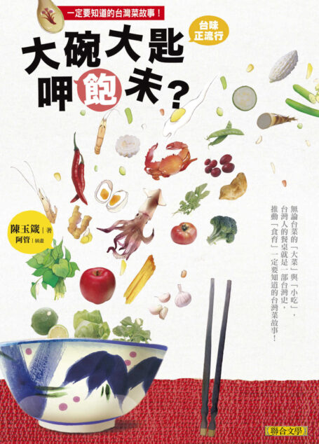 大碗大匙呷飽未?
