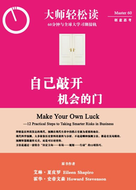 大师轻松读133:自己敲开机会的门