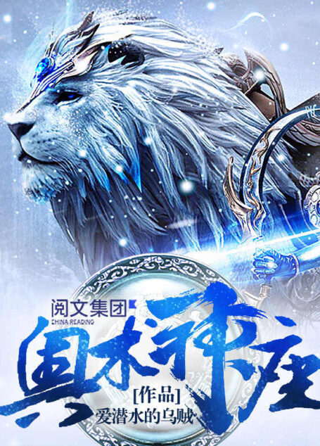 奥术神座