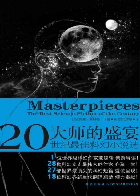 大师的盛宴