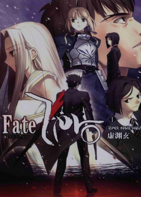 Fate/Zero(全四卷)