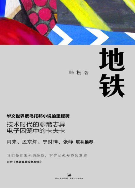 地铁·果壳阅读