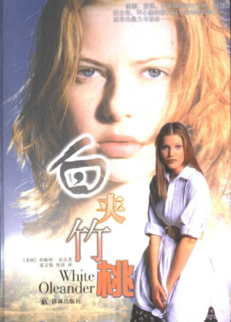 白夹竹桃