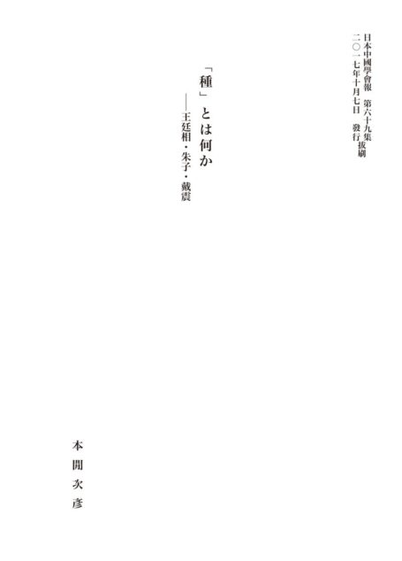 12本間先生