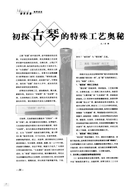 初探古琴的特殊工艺奥秘