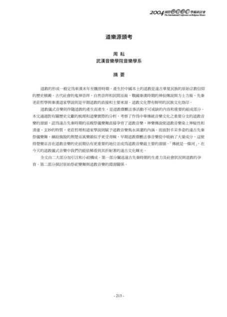 道樂源頭考
