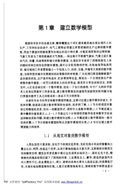 《数学建模》姜启源第四版