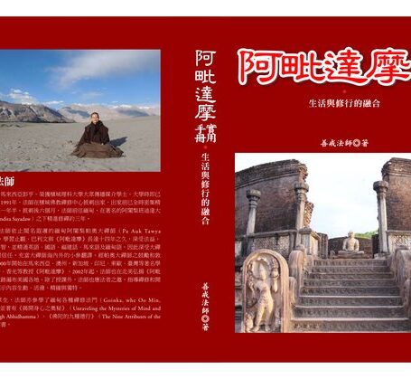 阿毗达摩实用手册